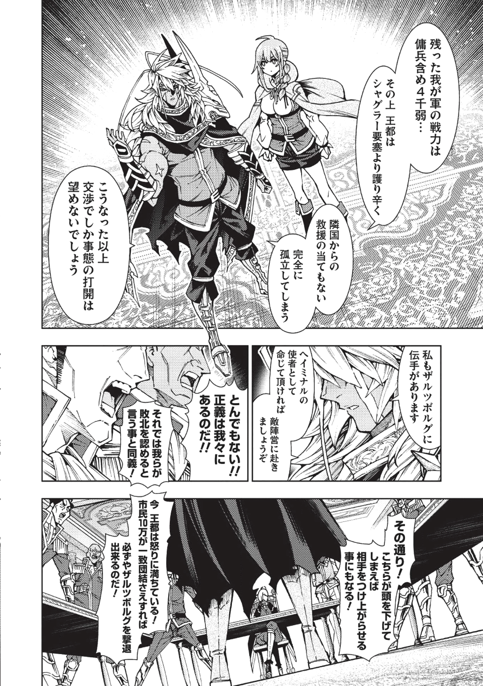 常敗将軍、また敗れる 第9話 - Page 12