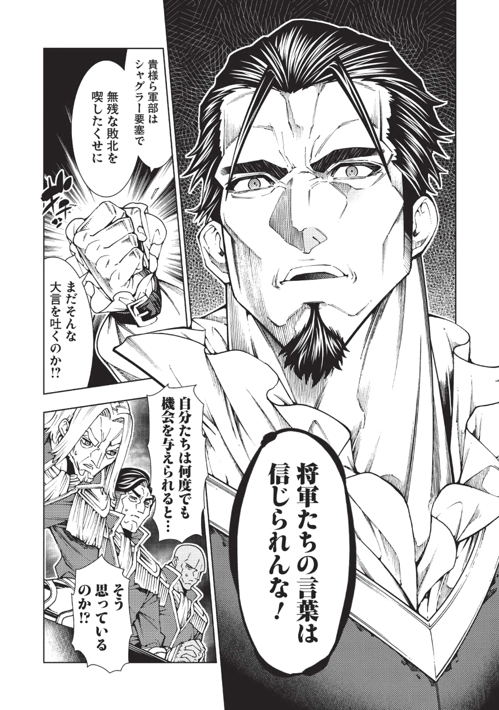 常敗将軍、また敗れる 第9話 - Page 13