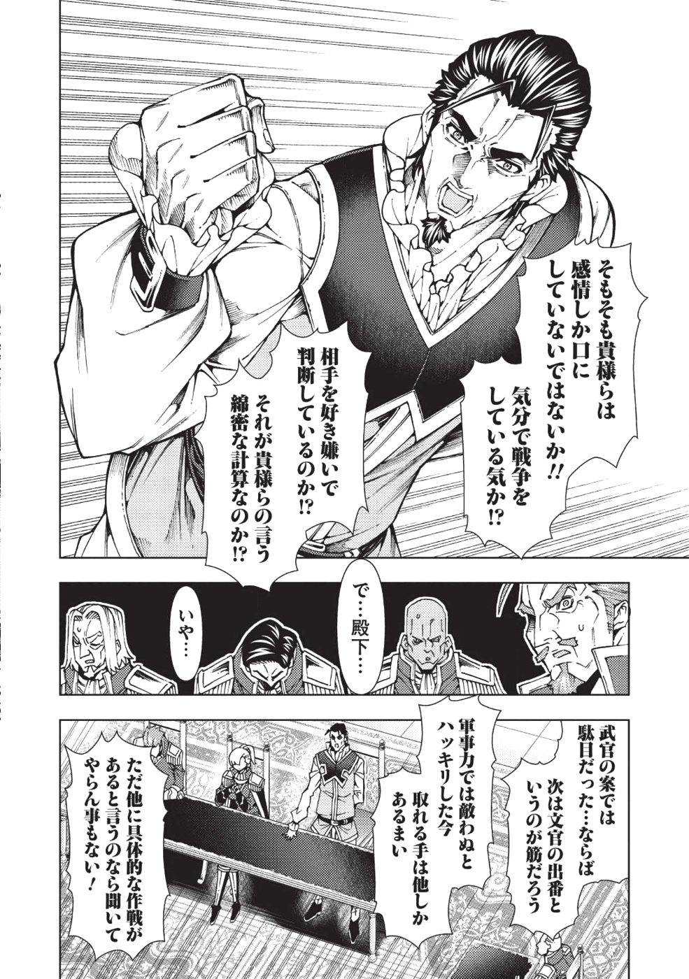 常敗将軍、また敗れる 第9話 - Page 14