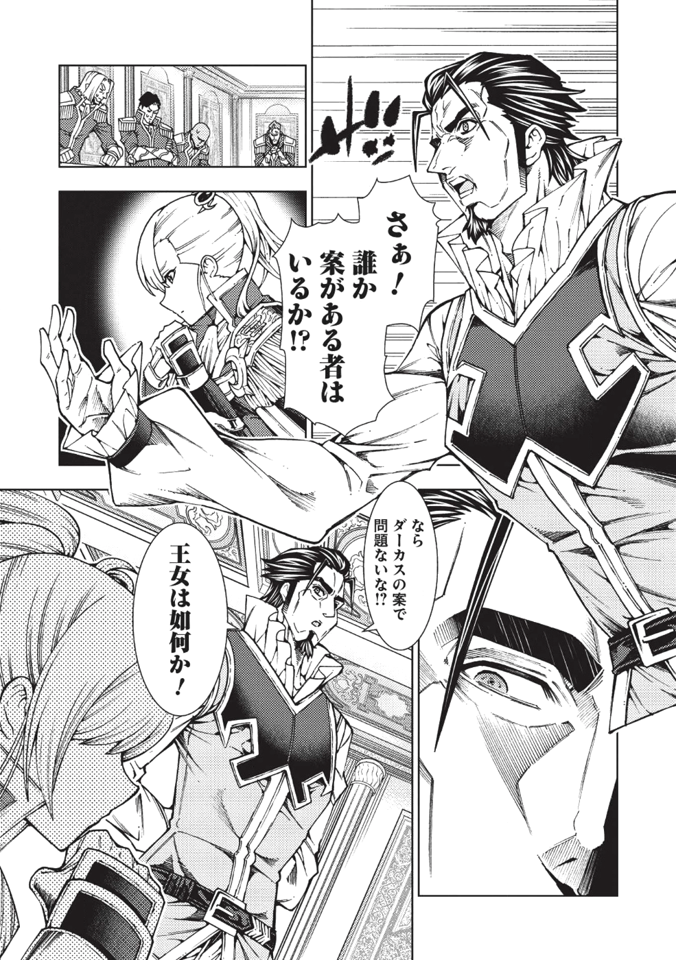 常敗将軍、また敗れる 第9話 - Page 15