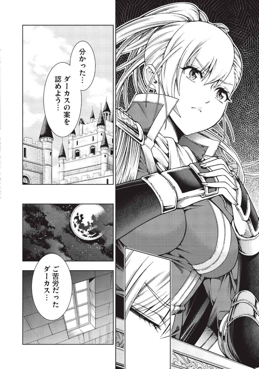 常敗将軍、また敗れる 第9話 - Page 16