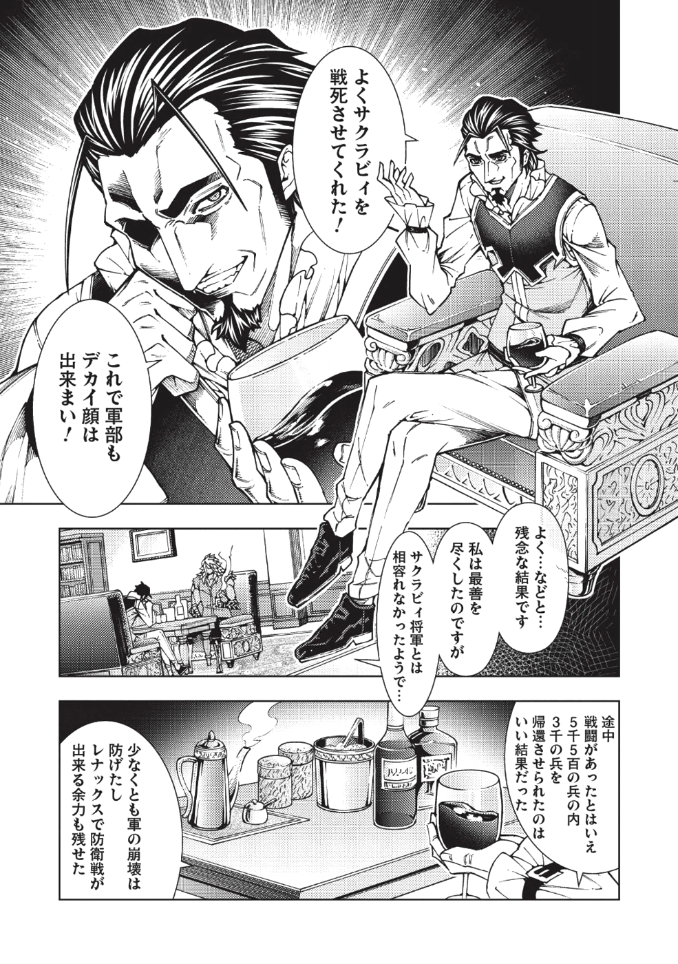 常敗将軍、また敗れる 第9話 - Page 17