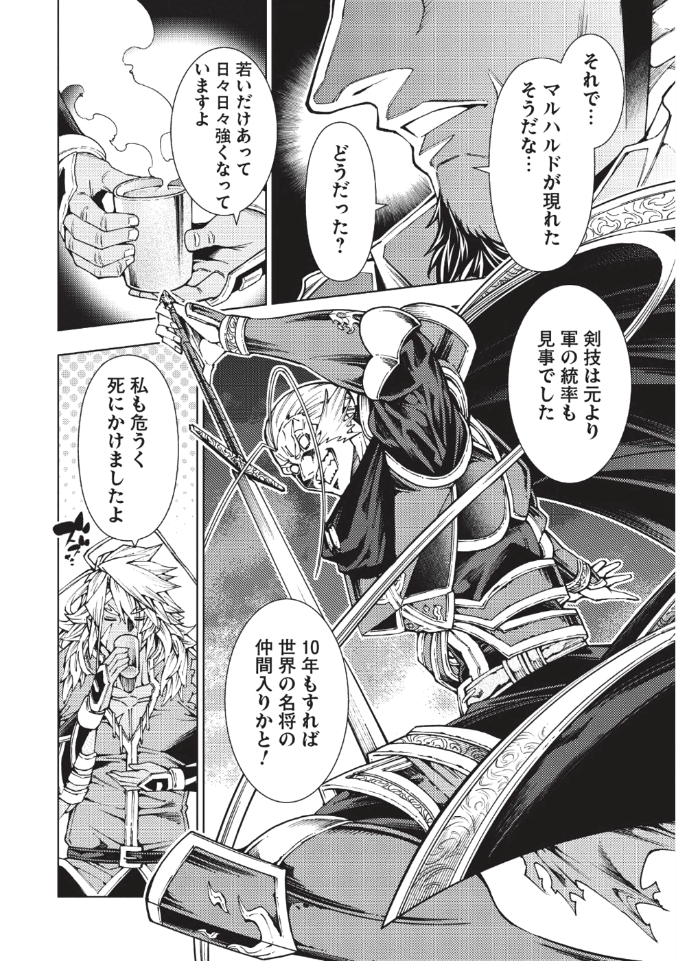 常敗将軍、また敗れる 第9話 - Page 18