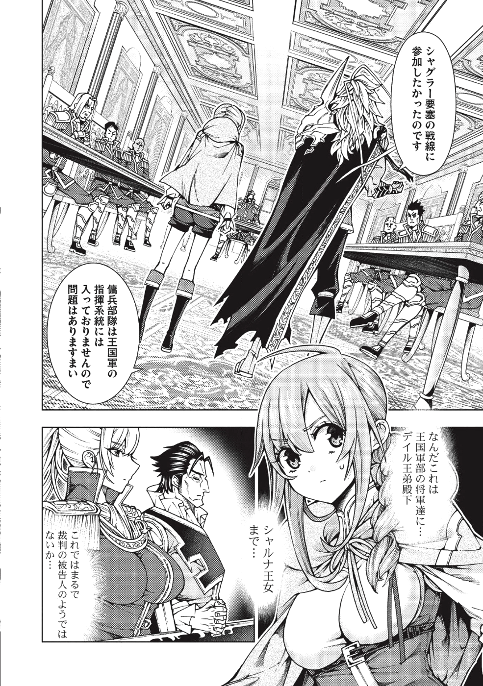 常敗将軍、また敗れる 第9話 - Page 2