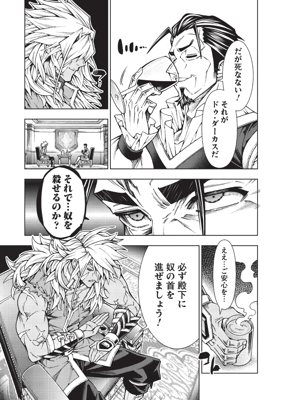 常敗将軍、また敗れる 第9話 - Page 19