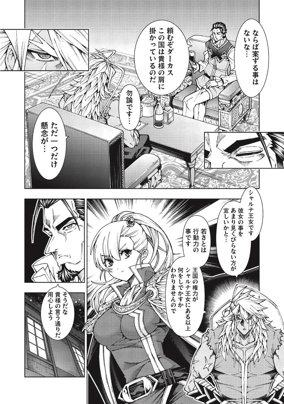 常敗将軍、また敗れる 第9話 - Page 20