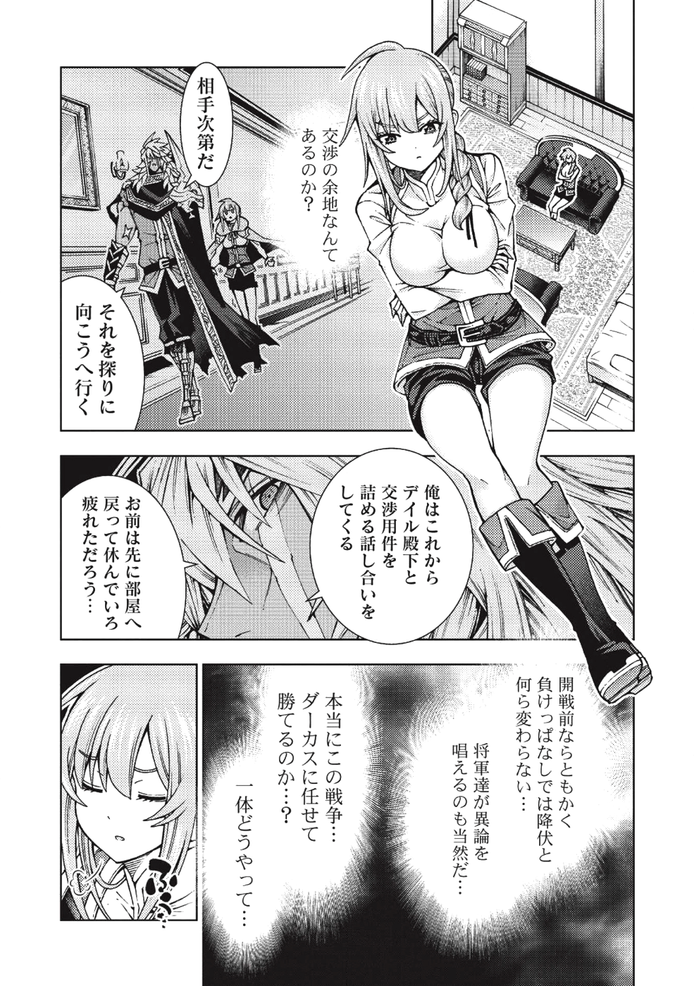 常敗将軍、また敗れる 第9話 - Page 21