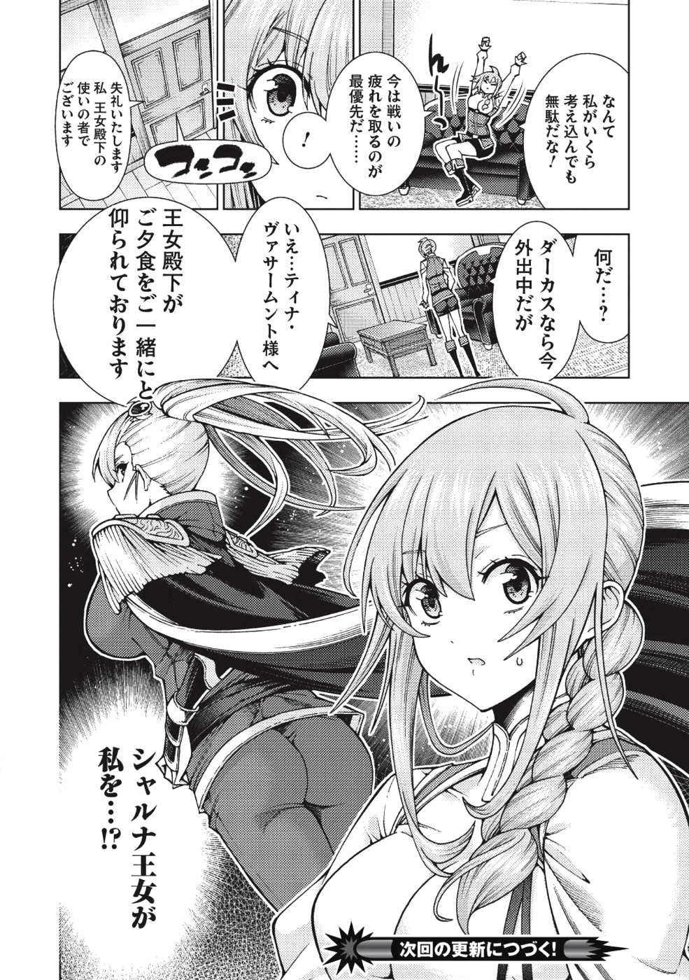 常敗将軍、また敗れる 第9話 - Page 22