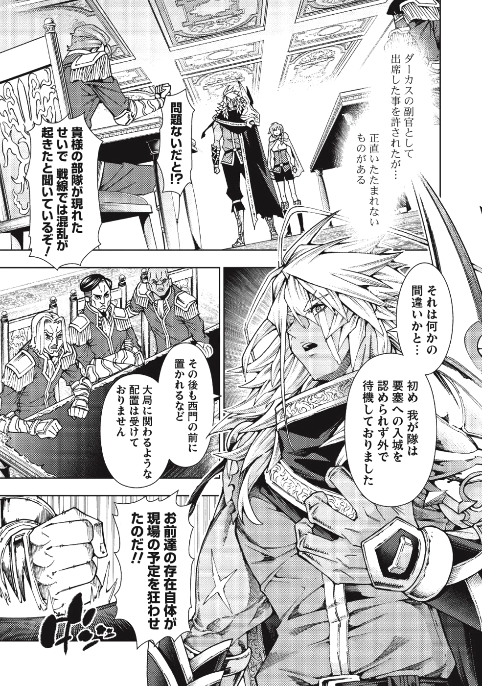 常敗将軍、また敗れる 第9話 - Page 3