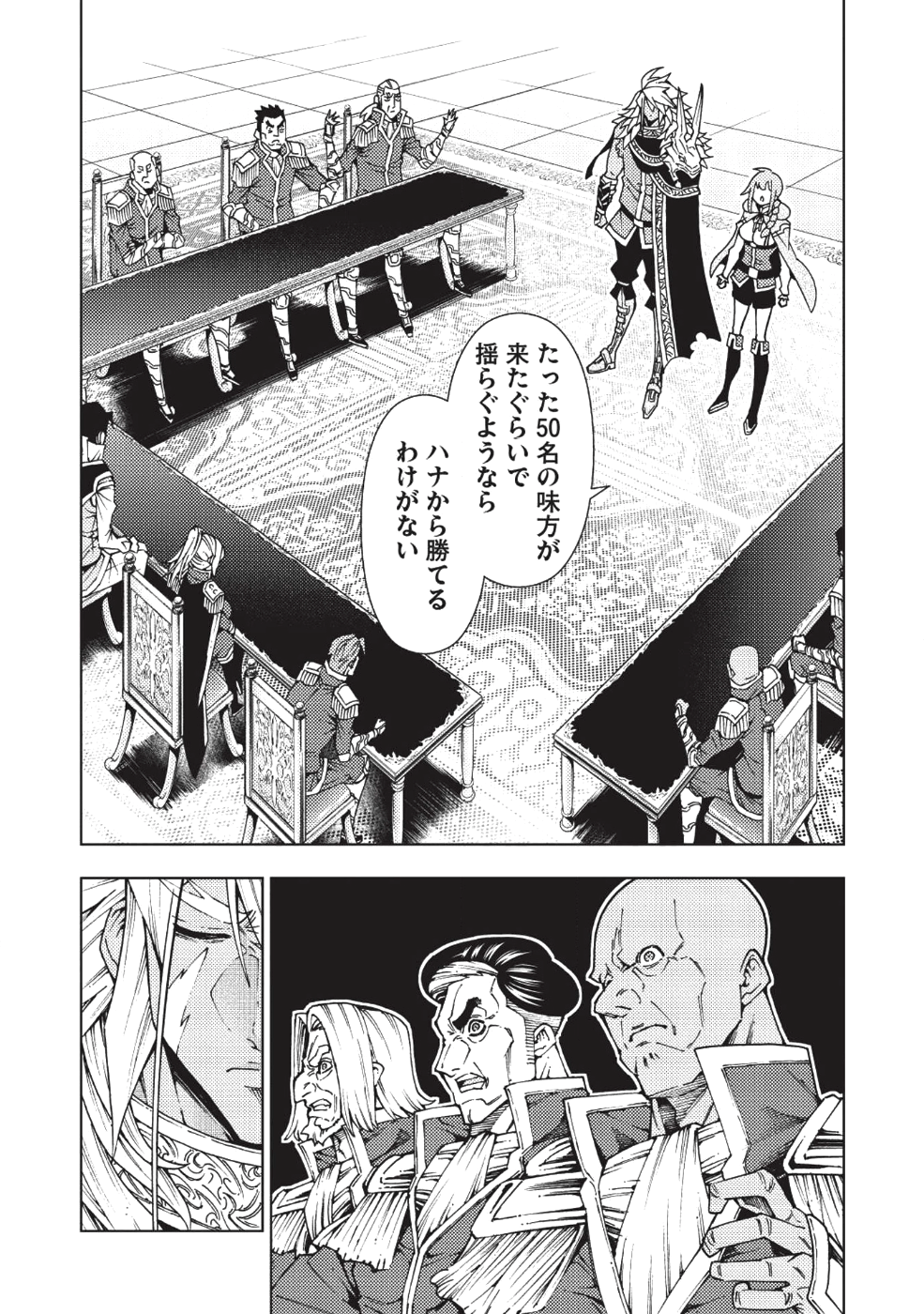 常敗将軍、また敗れる 第9話 - Page 5