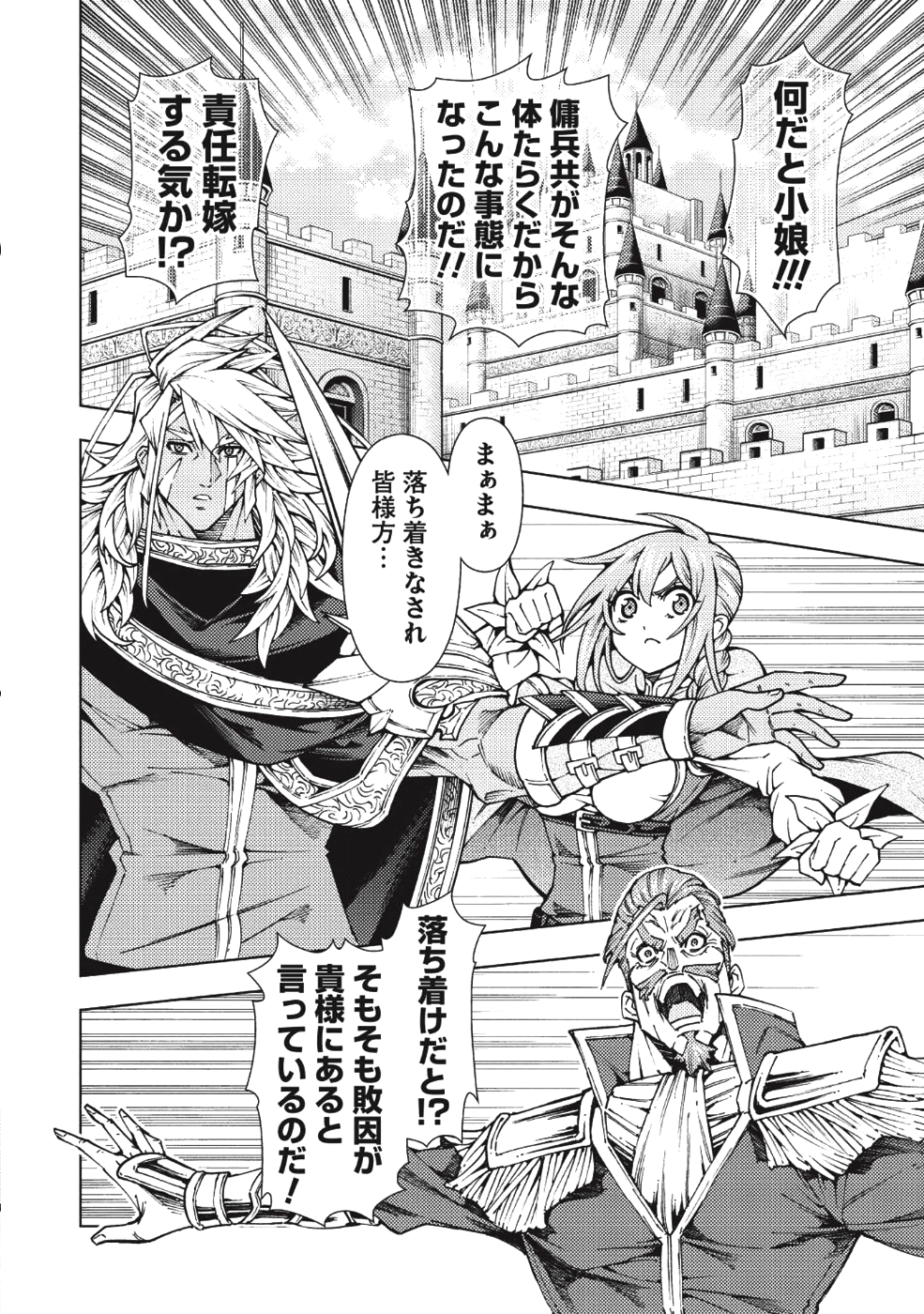 常敗将軍、また敗れる 第9話 - Page 6