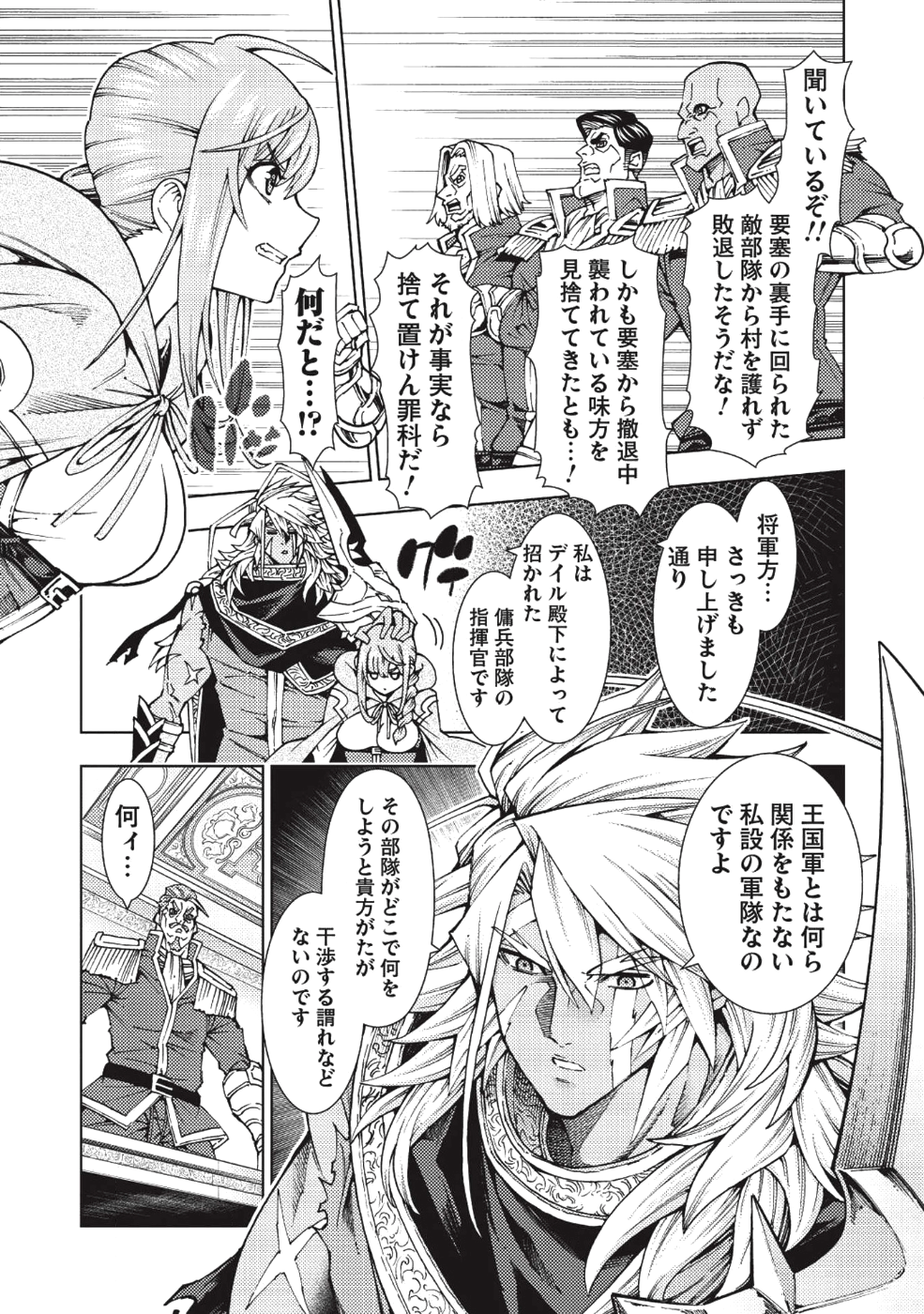 常敗将軍、また敗れる 第9話 - Page 7