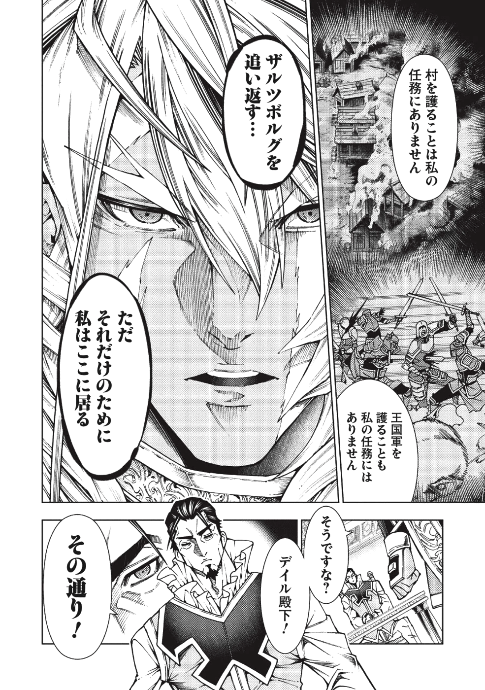 常敗将軍、また敗れる 第9話 - Page 8