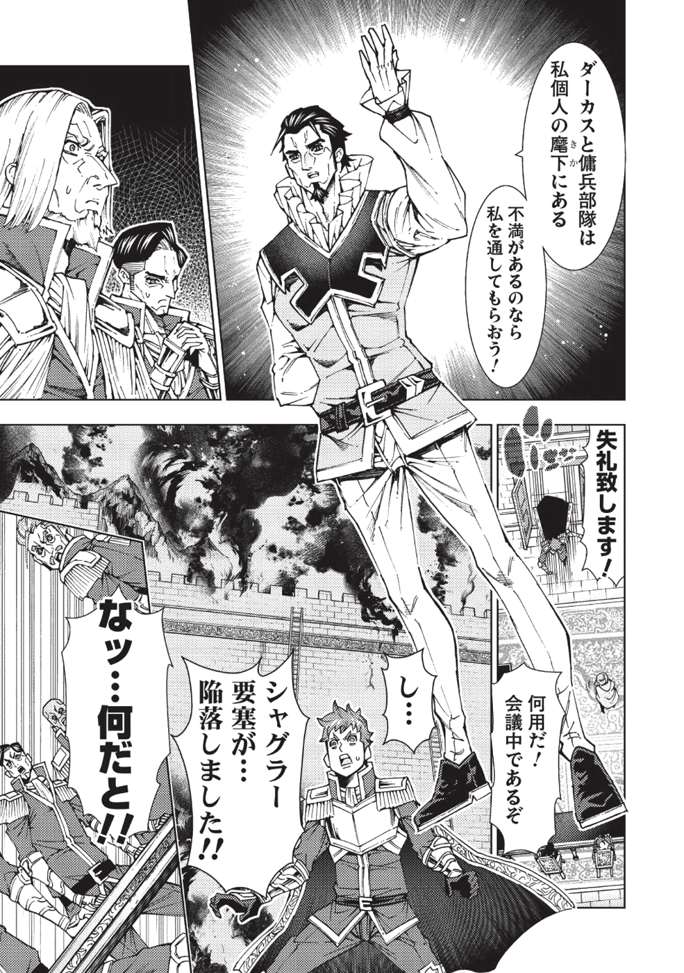 常敗将軍、また敗れる 第9話 - Page 9