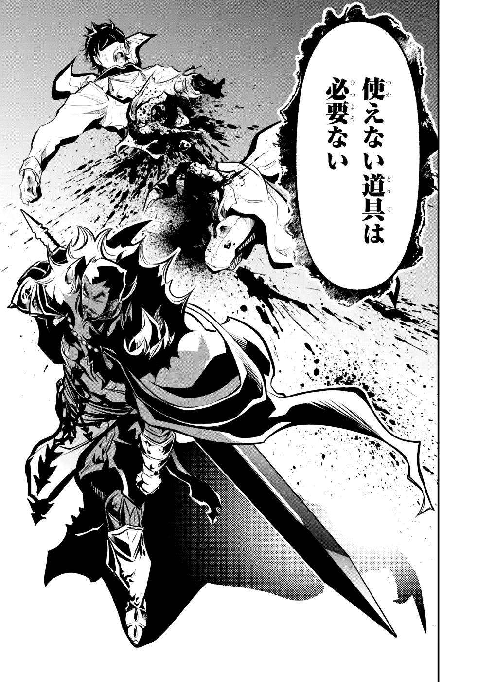 湯沸かし勇者の復讐譚~水をお湯にすることしか出来ない勇者だけど、全てを奪ったお前らを殺すにはこいつで十分だ~ 第8話 - Page 7