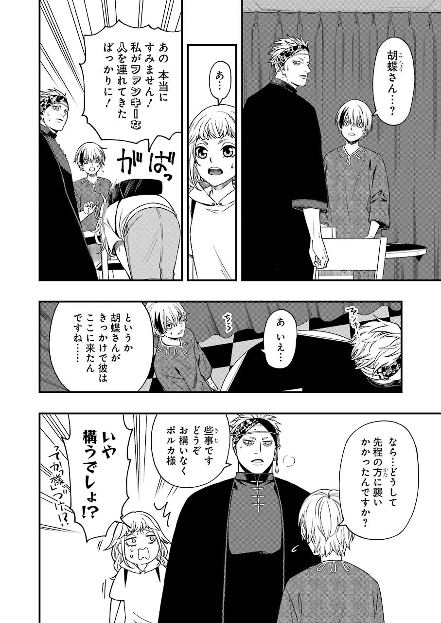 デッドマウント・デスプレイ 第67話 - Page 10