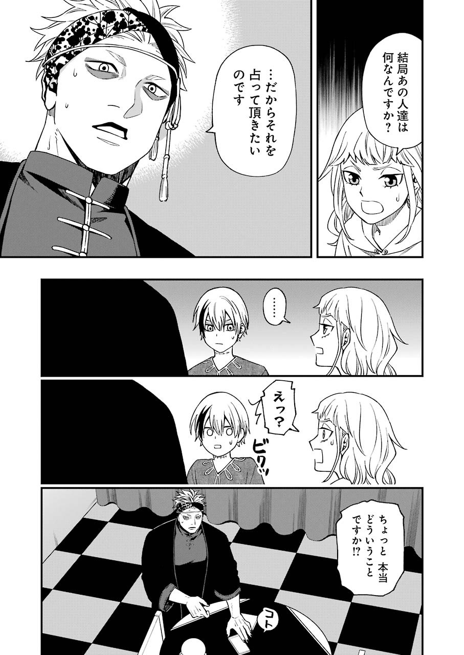 デッドマウント・デスプレイ 第67話 - Page 11