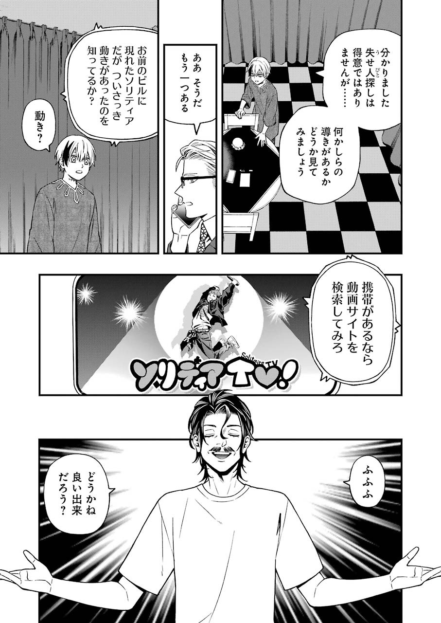 デッドマウント・デスプレイ 第67話 - Page 17