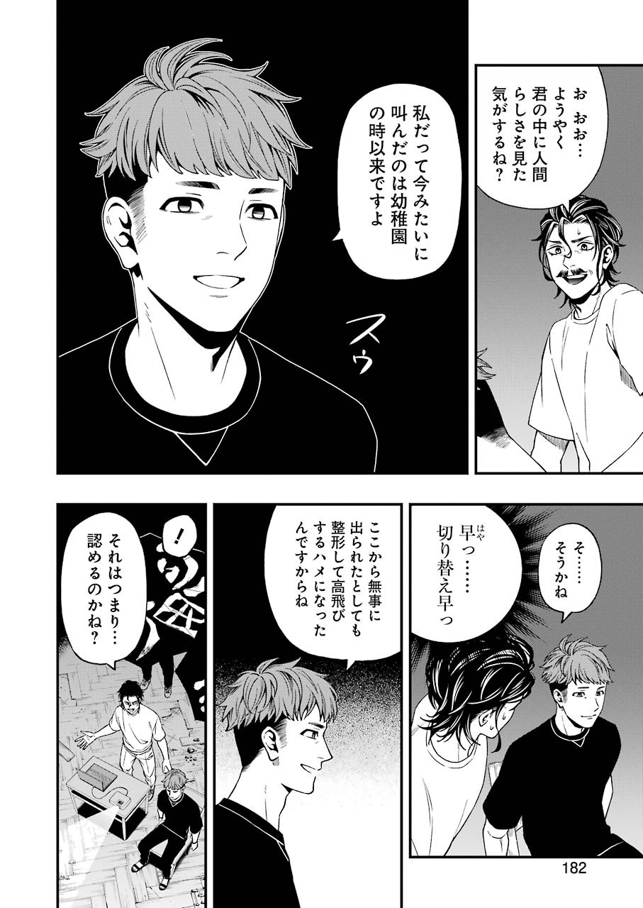 デッドマウント・デスプレイ 第67話 - Page 20