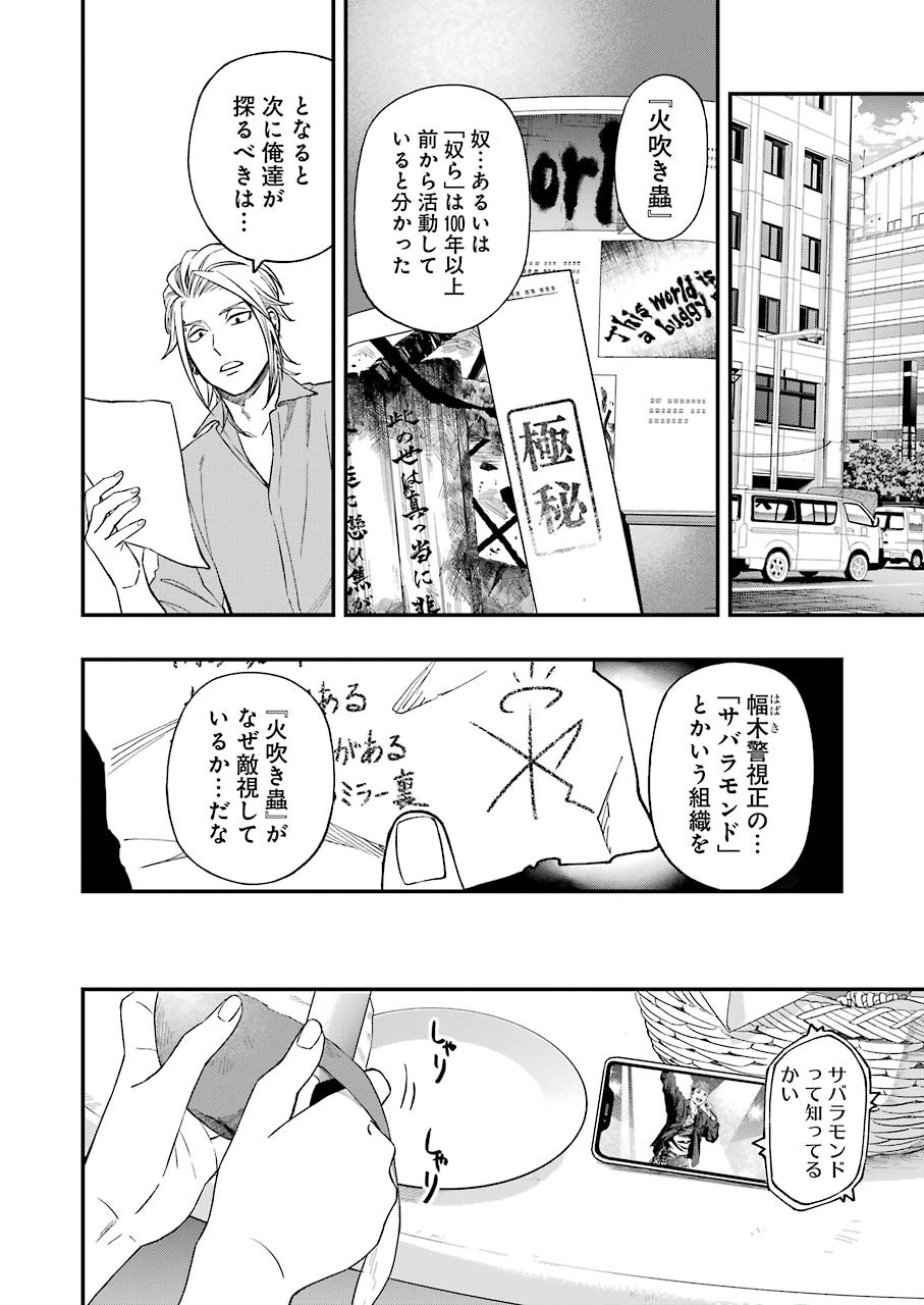 デッドマウント・デスプレイ 第67話 - Page 22