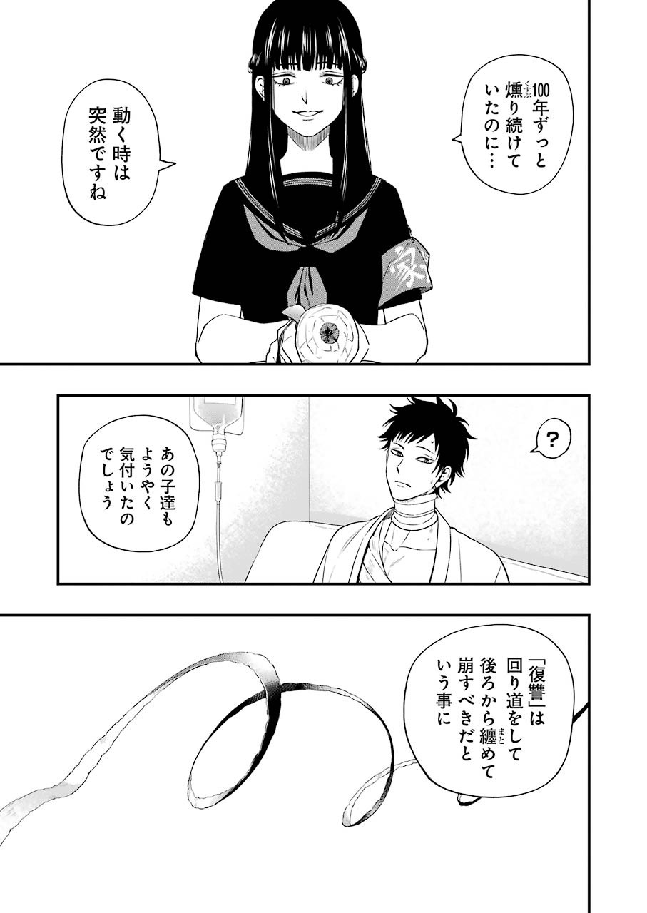 デッドマウント・デスプレイ 第67話 - Page 23