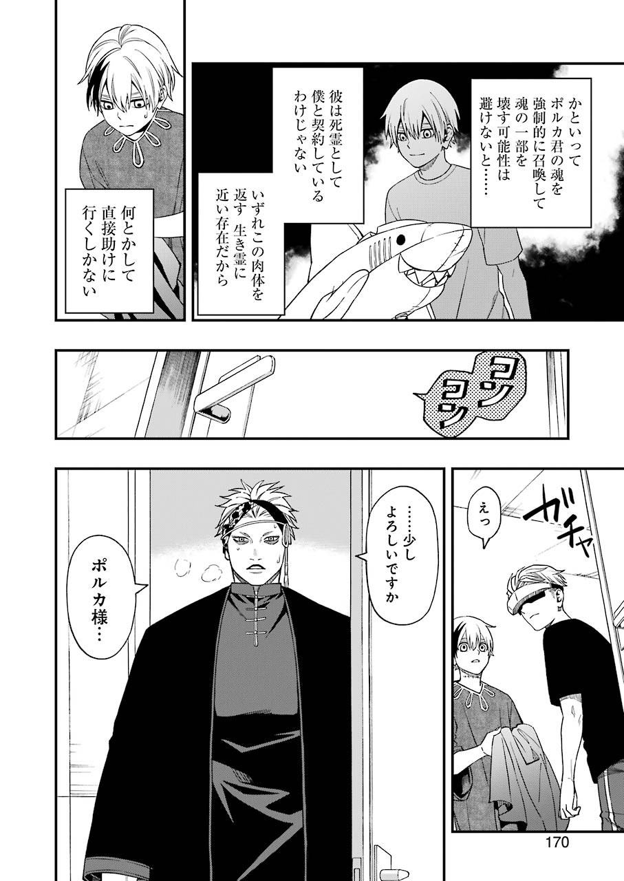 デッドマウント・デスプレイ 第67話 - Page 8