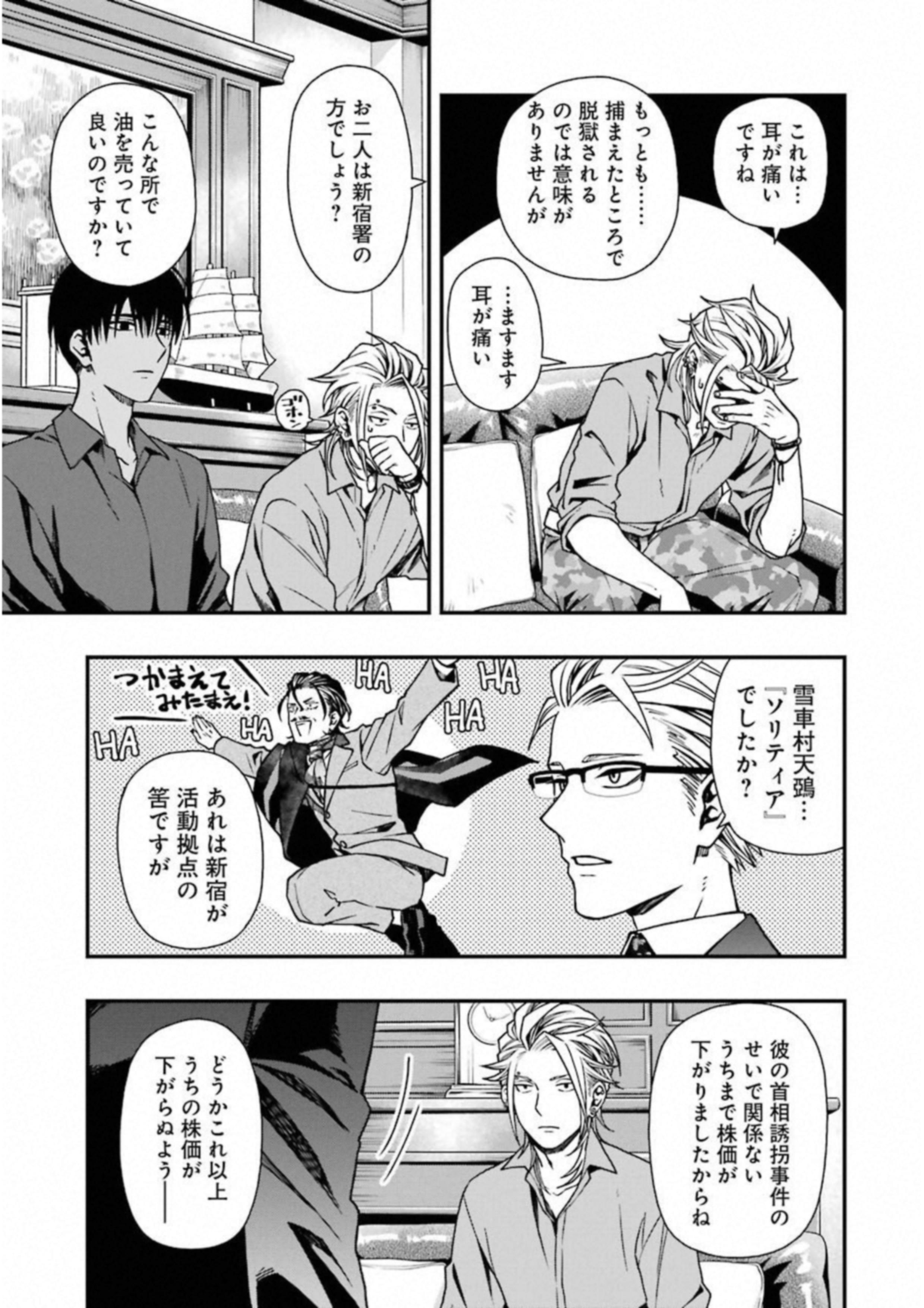 デッドマウント・デスプレイ 第21話 - Page 16