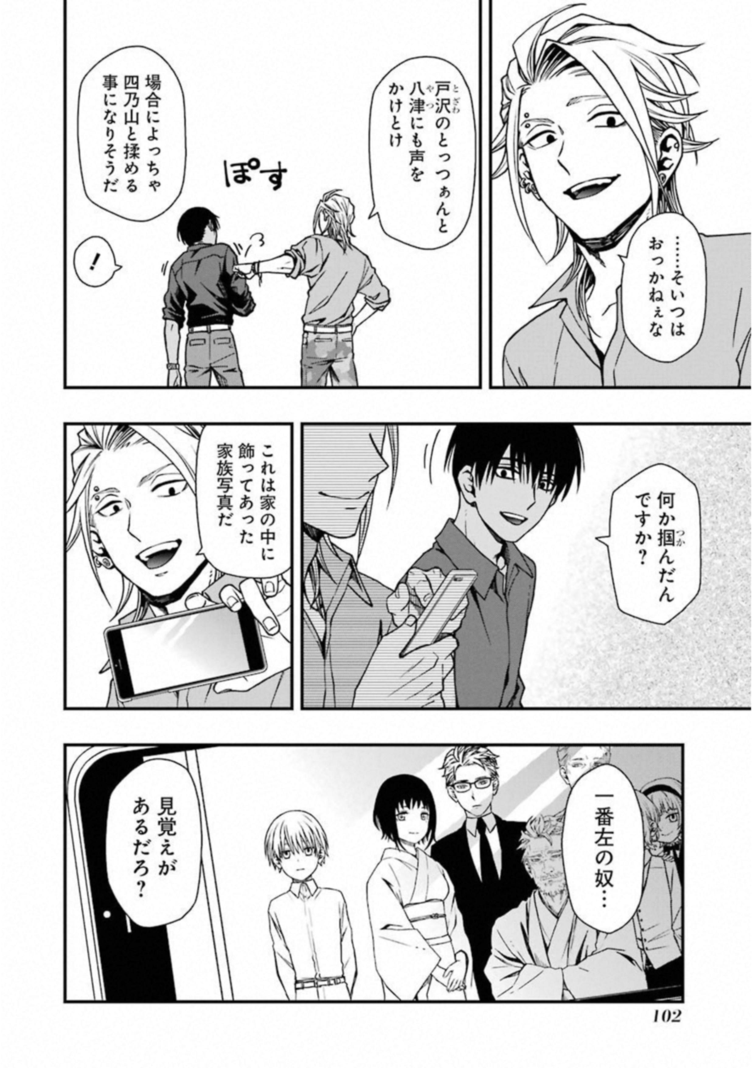 デッドマウント・デスプレイ 第21話 - Page 19