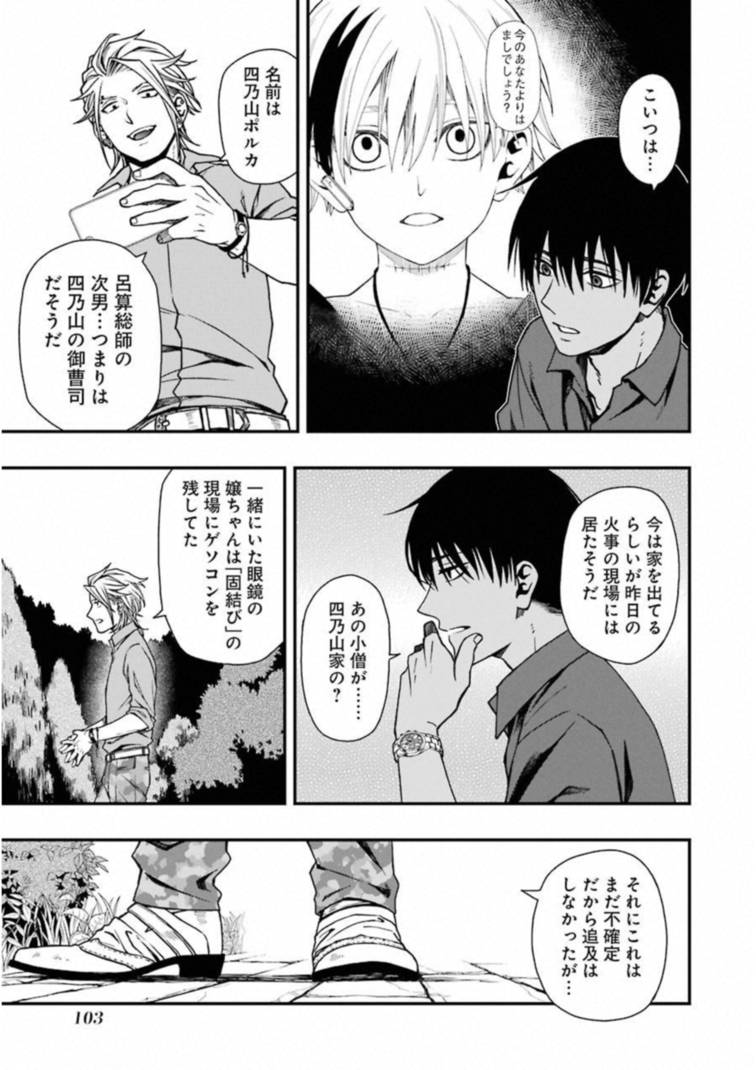 デッドマウント・デスプレイ 第21話 - Page 20