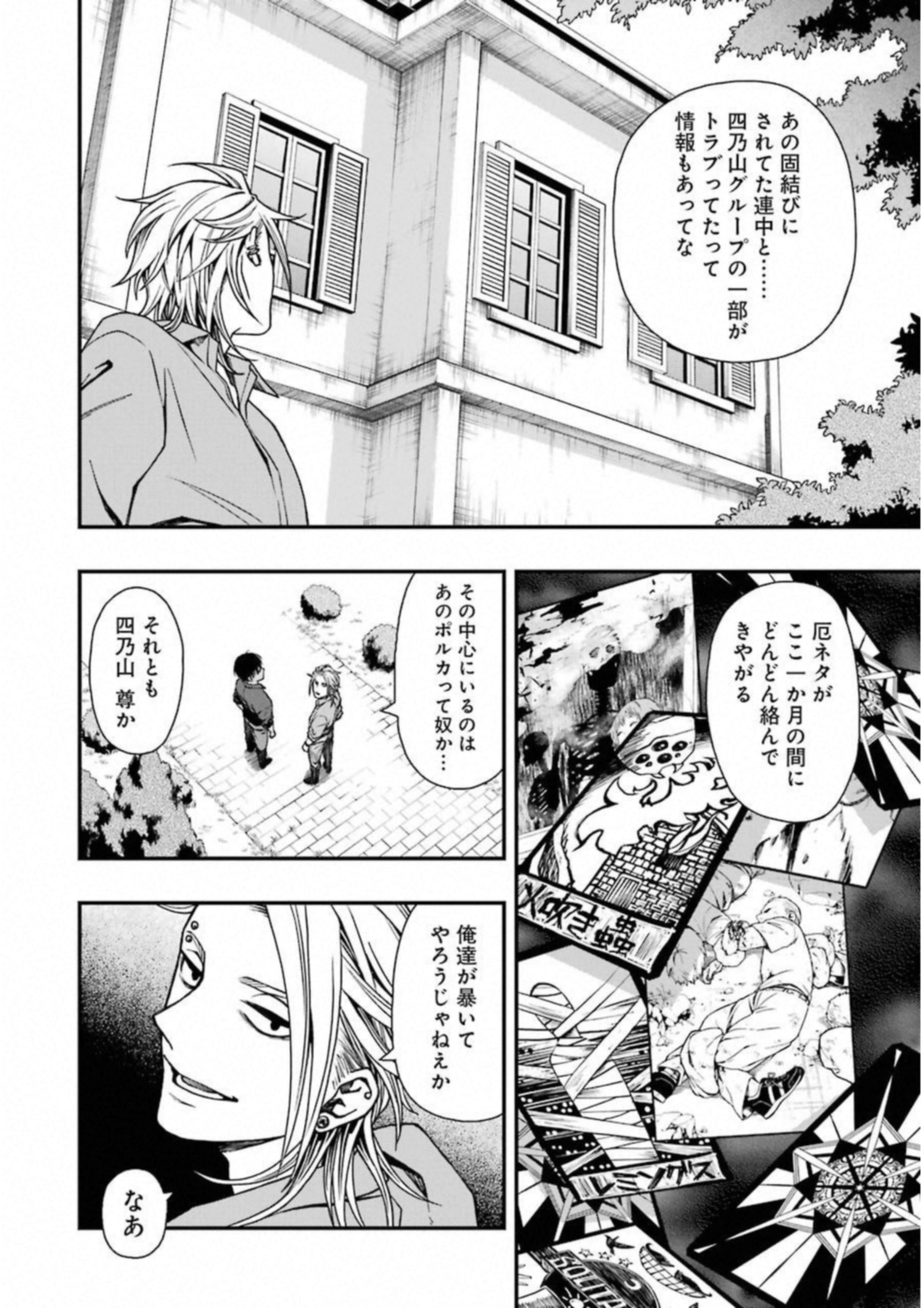 デッドマウント・デスプレイ 第21話 - Page 21