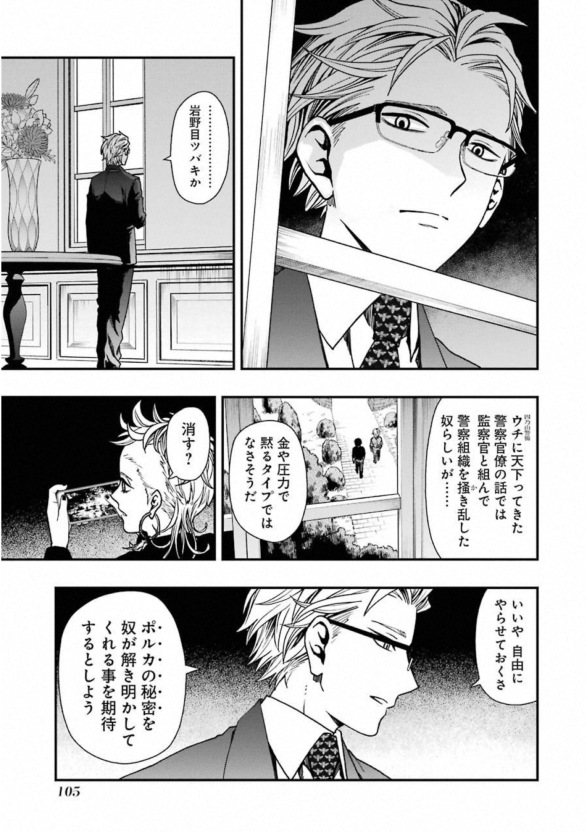 デッドマウント・デスプレイ 第21話 - Page 22