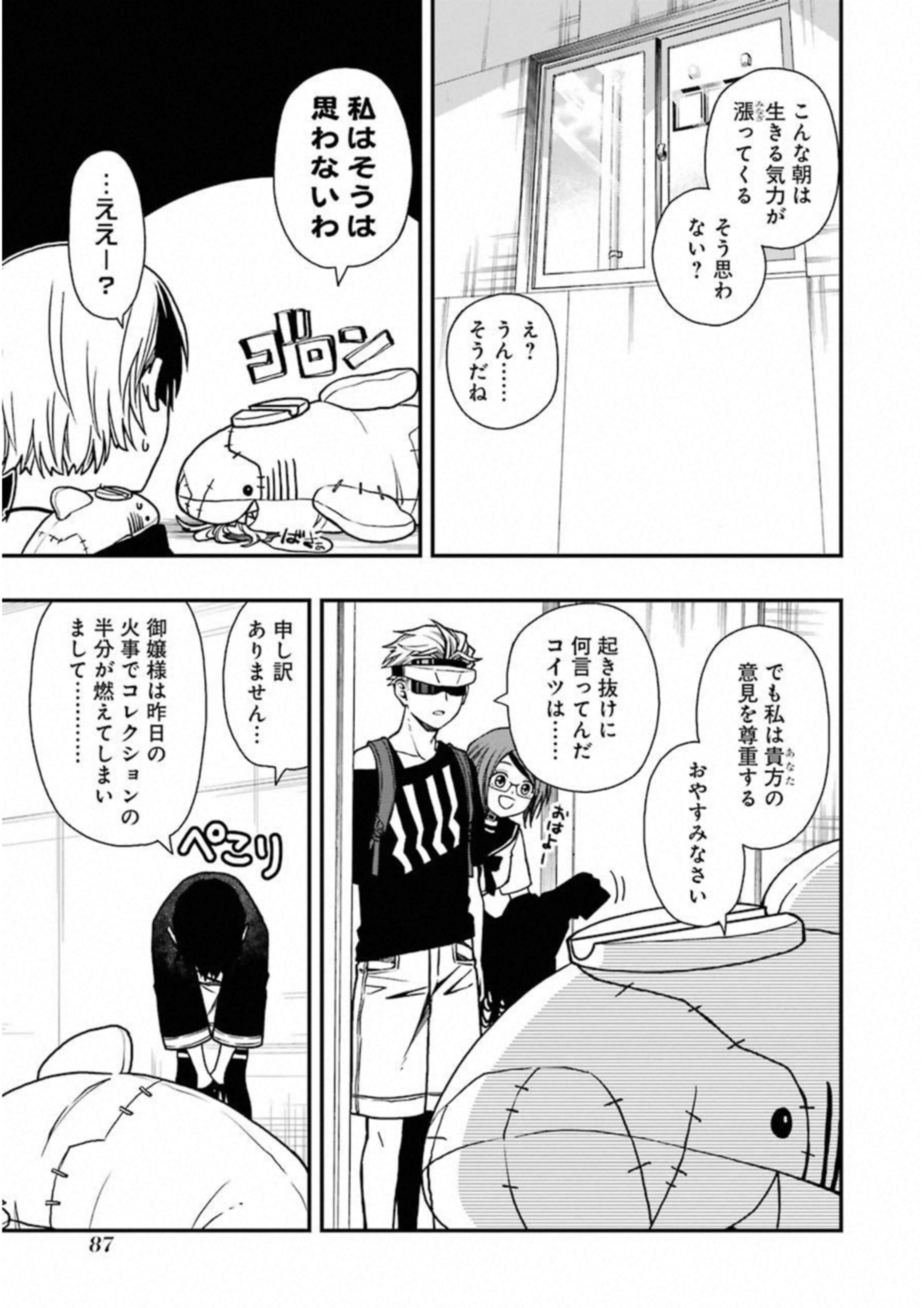 デッドマウント・デスプレイ 第21話 - Page 4