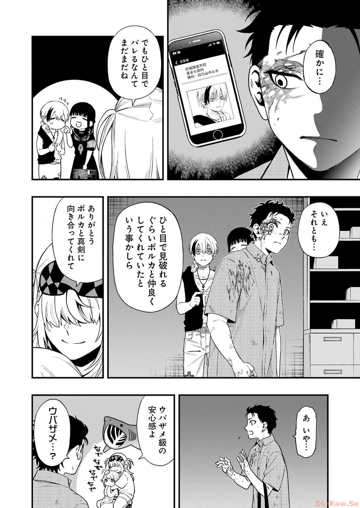 デッドマウント・デスプレイ 第109話 - Page 10