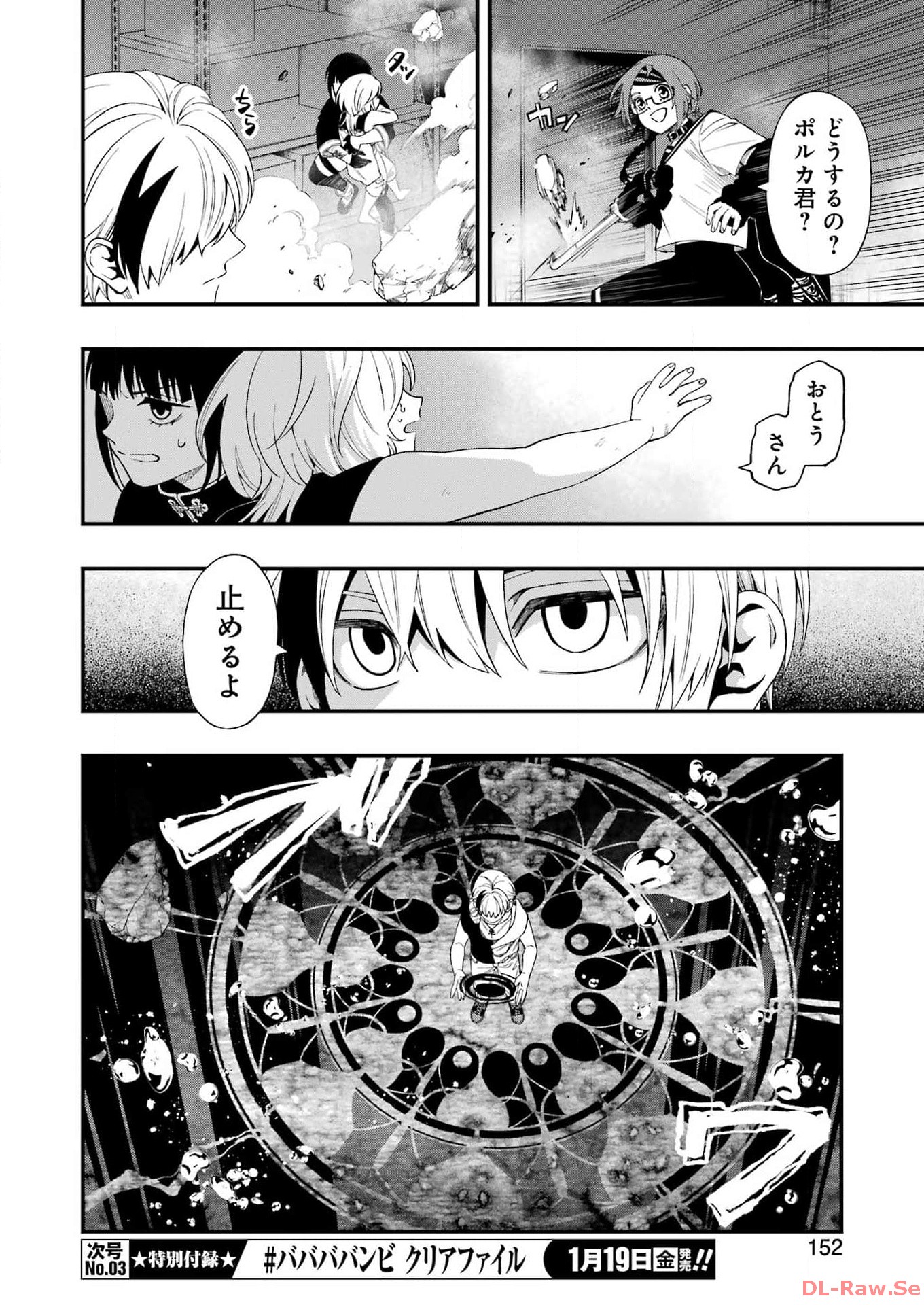 デッドマウント・デスプレイ 第110話 - Page 14