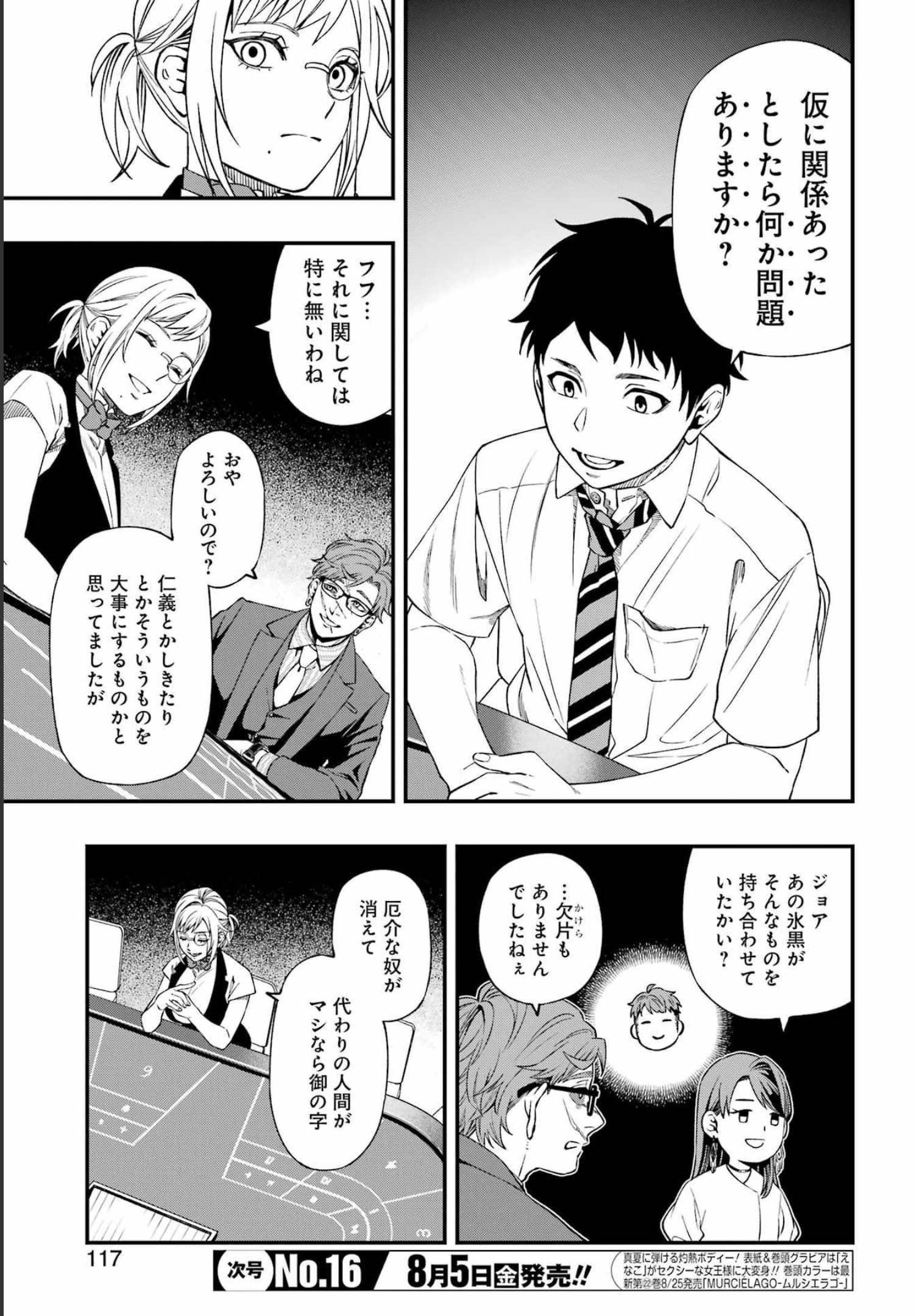 デッドマウント・デスプレイ 第86話 - Page 11