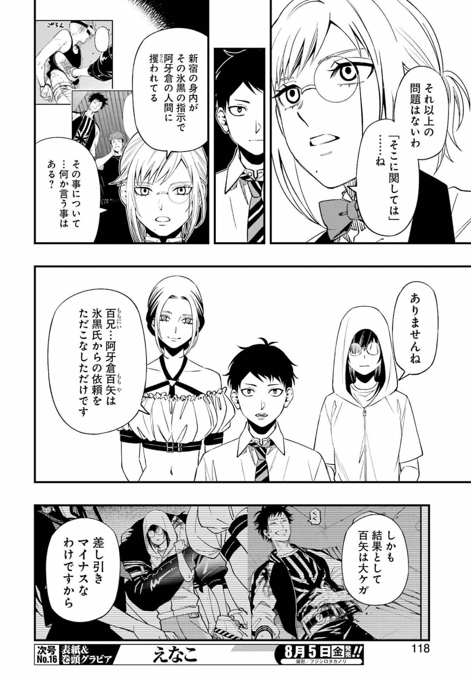 デッドマウント・デスプレイ 第86話 - Page 12