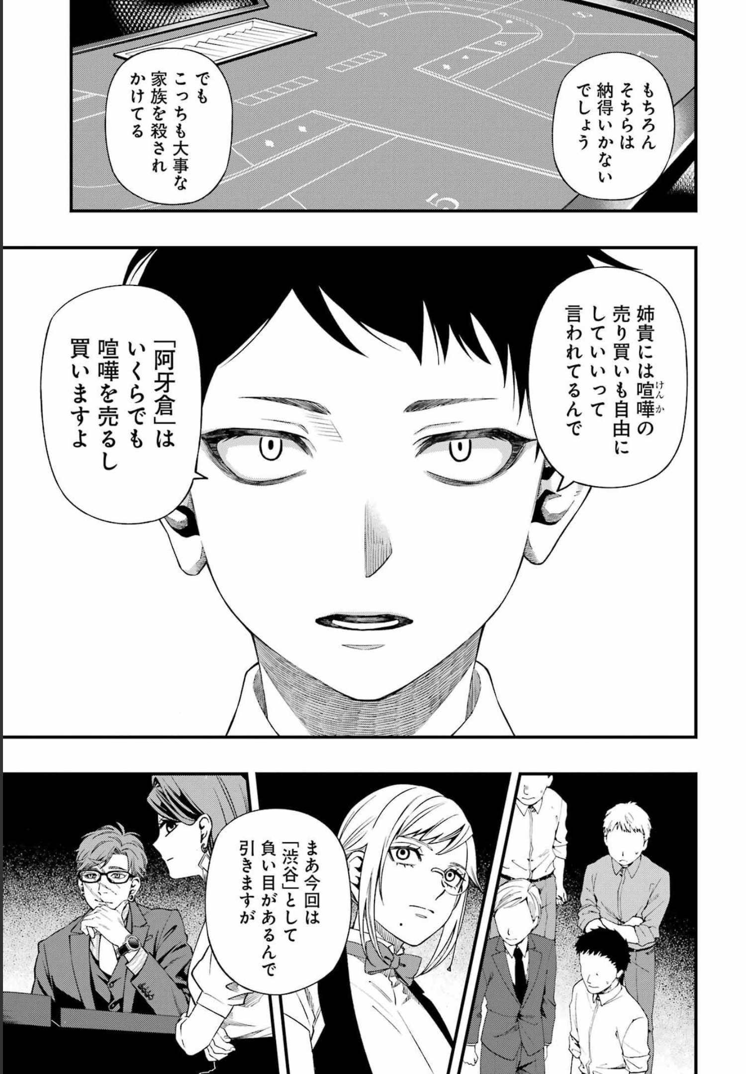 デッドマウント・デスプレイ 第86話 - Page 13