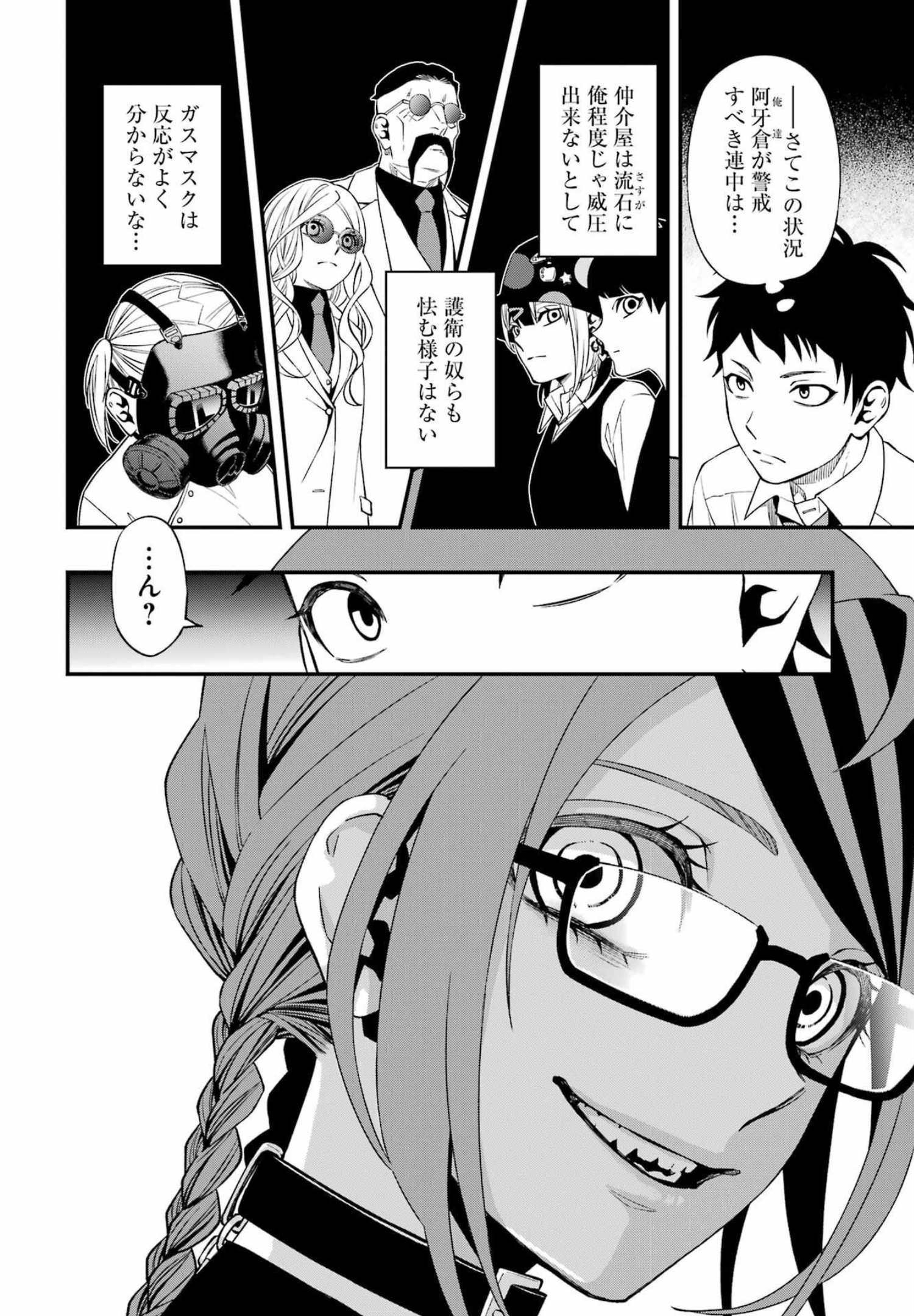 デッドマウント・デスプレイ 第86話 - Page 14