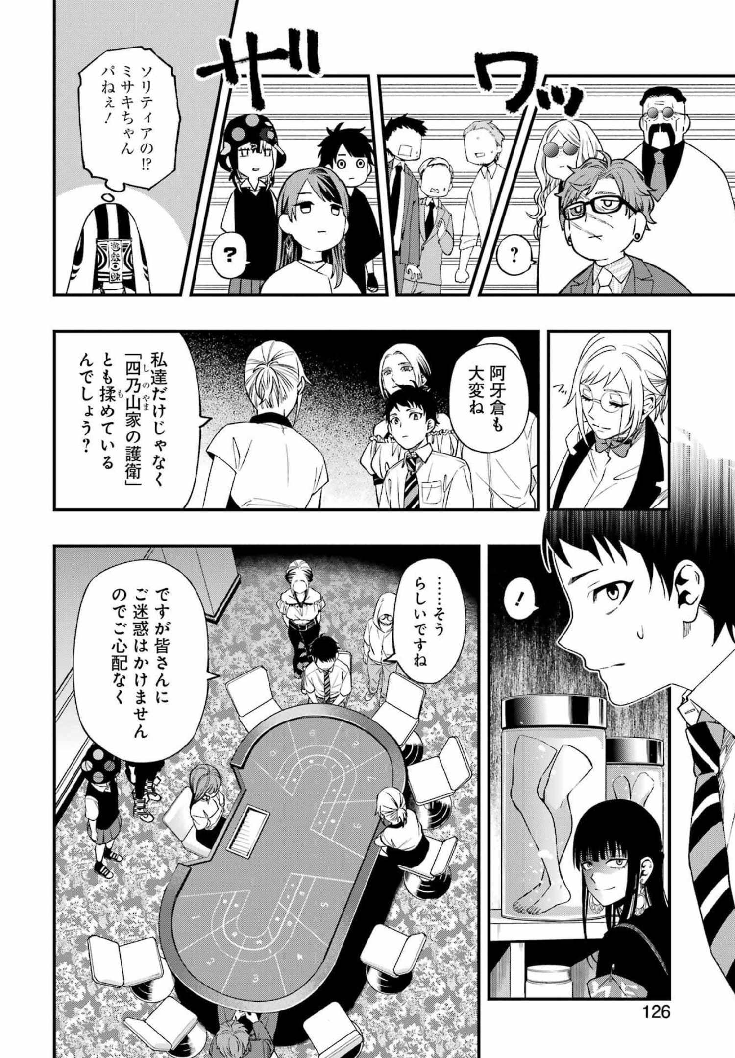 デッドマウント・デスプレイ 第86話 - Page 20