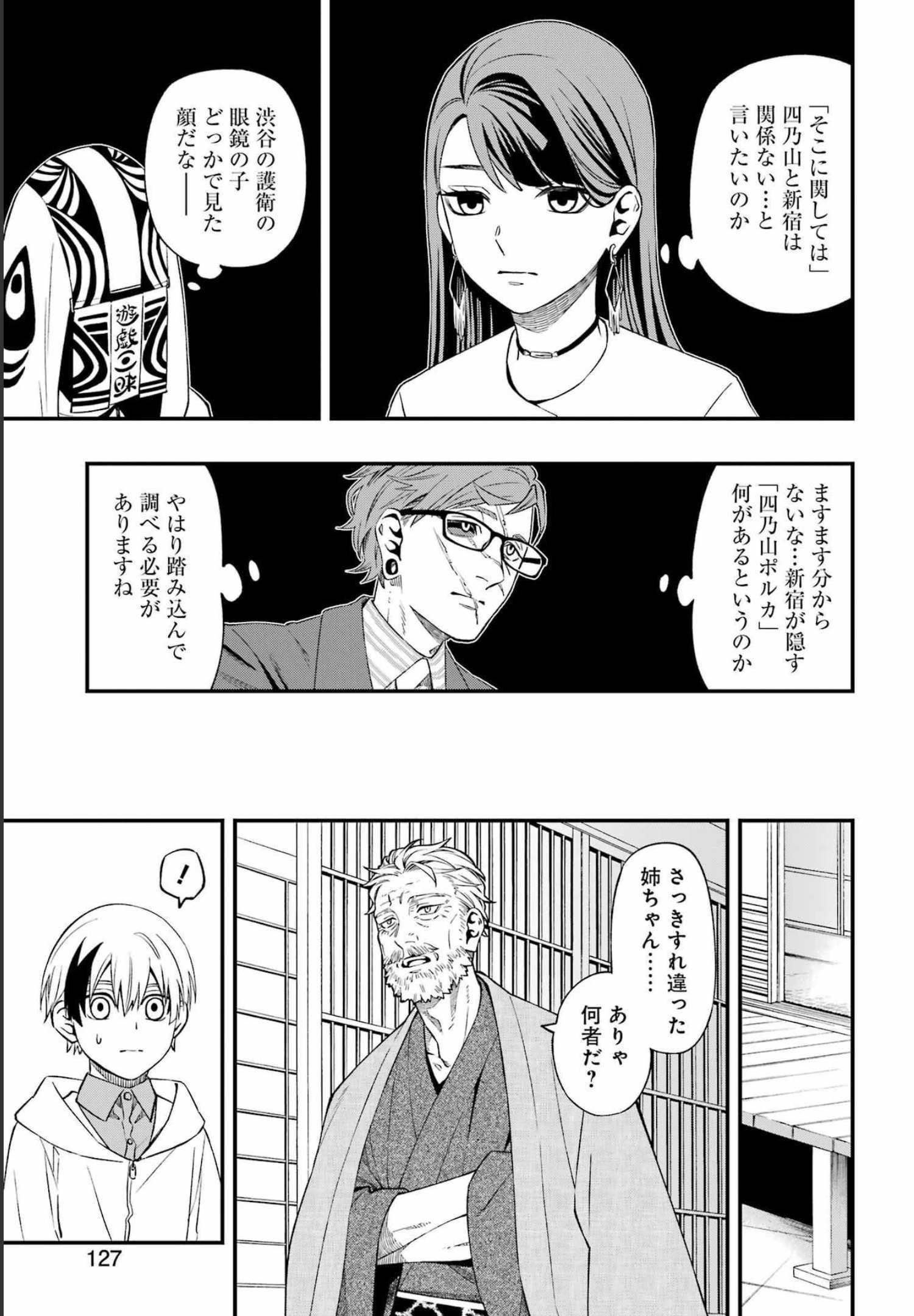 デッドマウント・デスプレイ 第86話 - Page 21