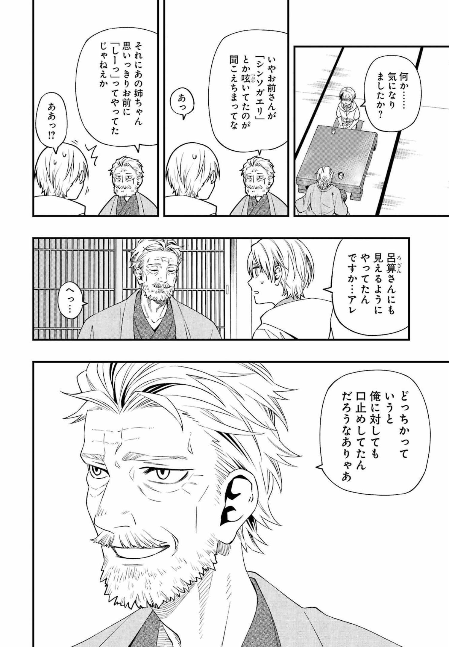 デッドマウント・デスプレイ 第86話 - Page 22