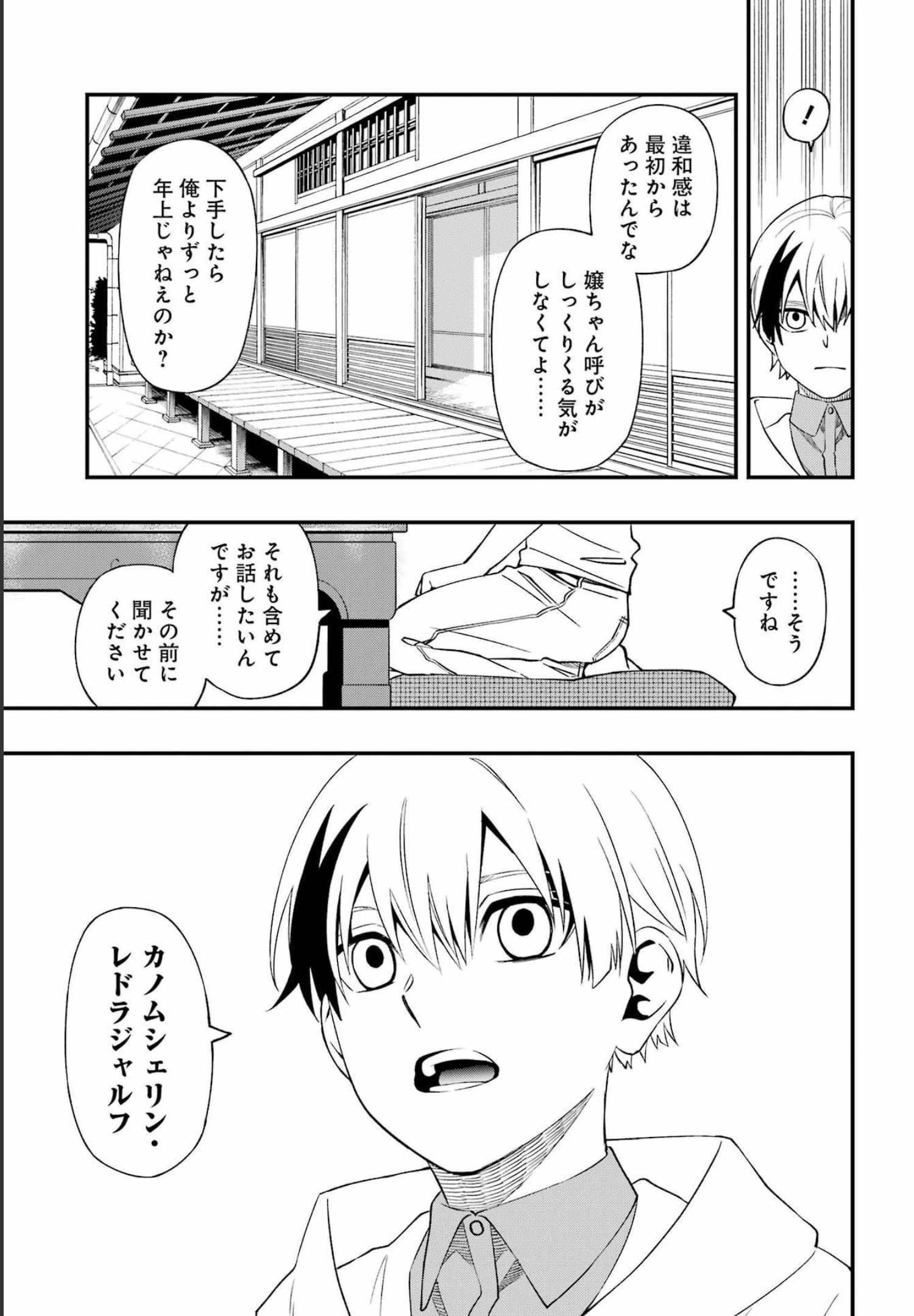 デッドマウント・デスプレイ 第86話 - Page 23