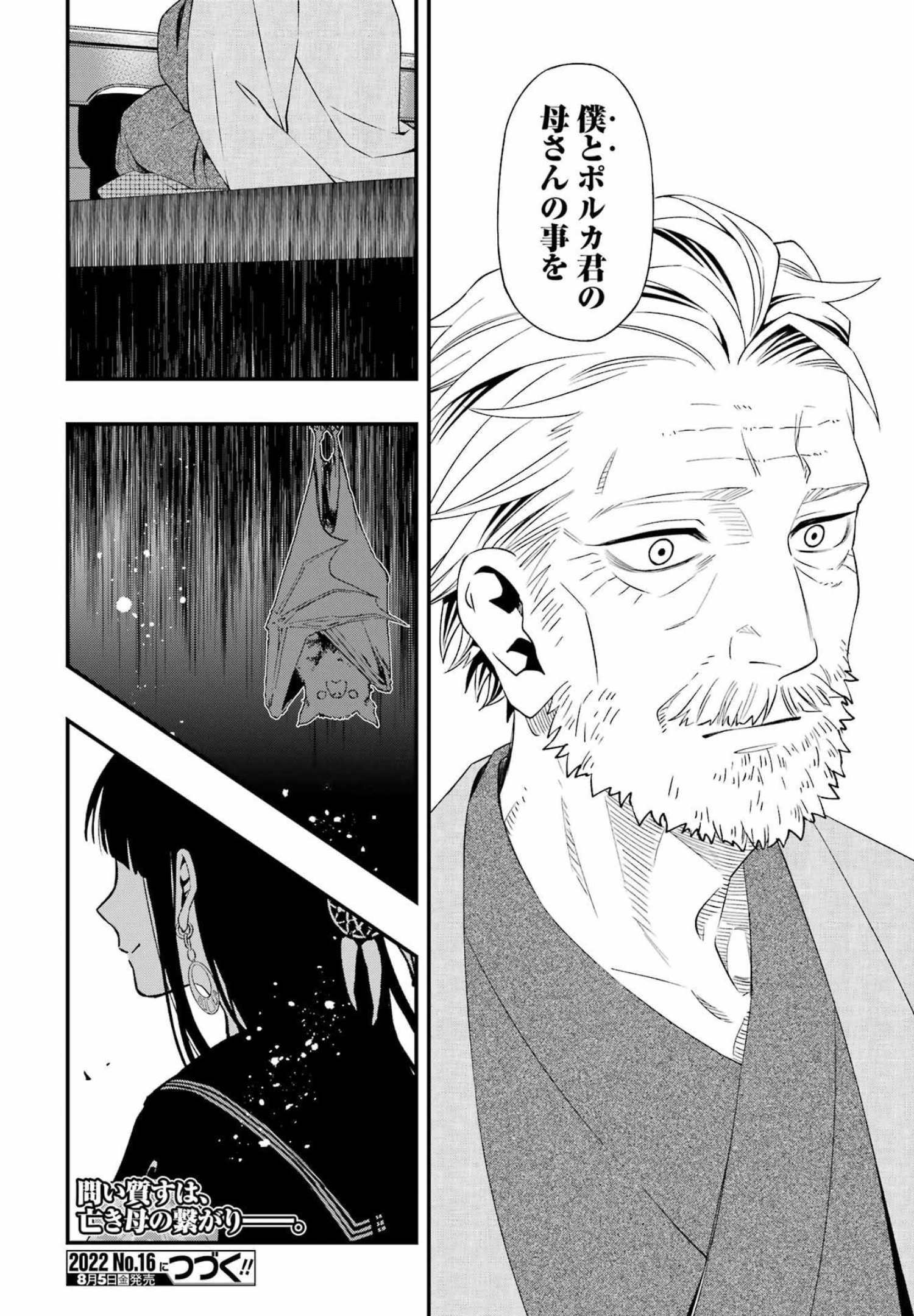 デッドマウント・デスプレイ 第86話 - Page 24