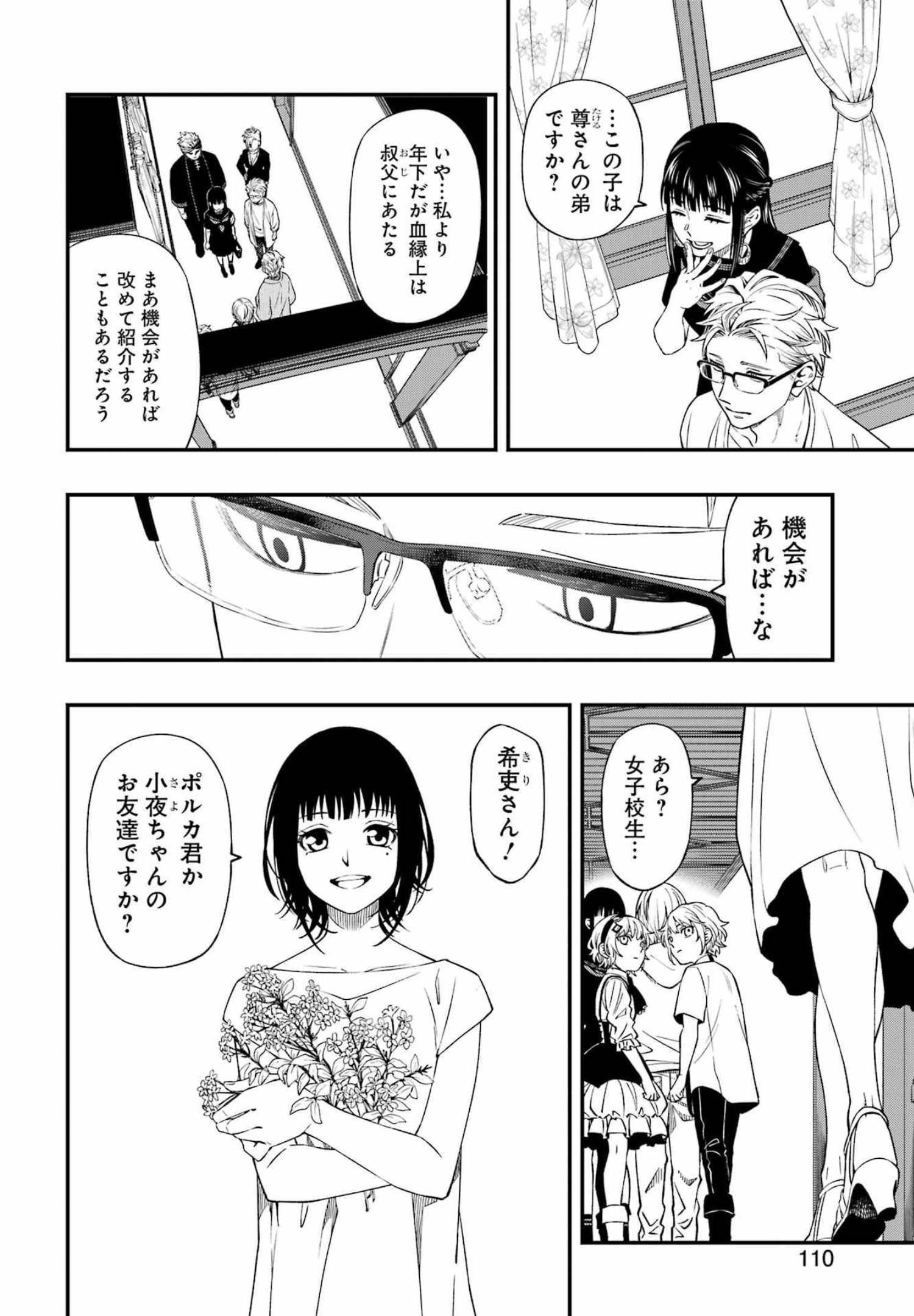 デッドマウント・デスプレイ 第86話 - Page 4