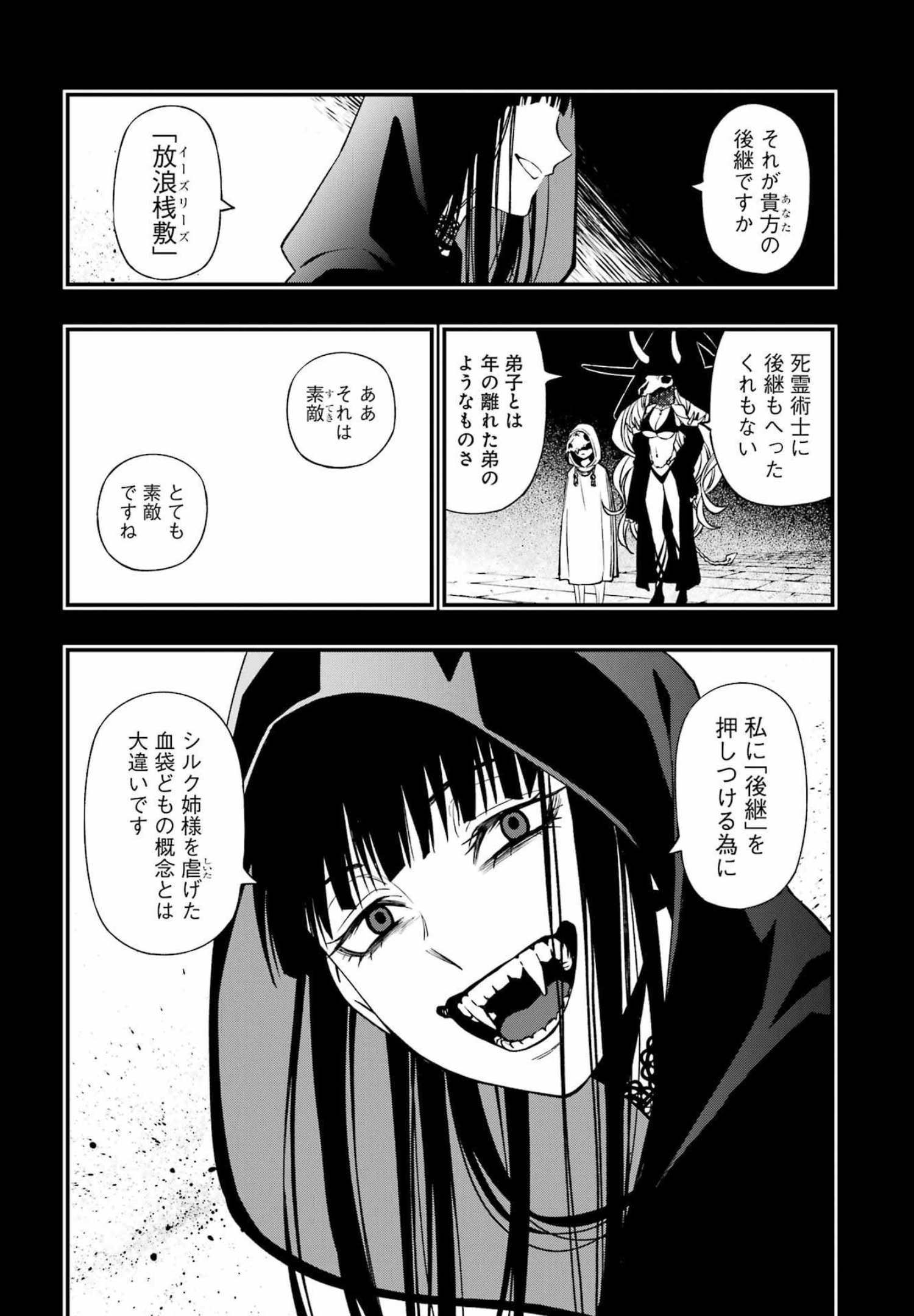 デッドマウント・デスプレイ 第86話 - Page 6