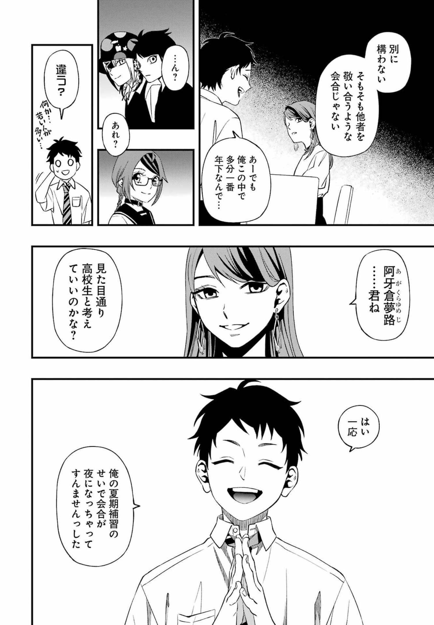 デッドマウント・デスプレイ 第86話 - Page 8