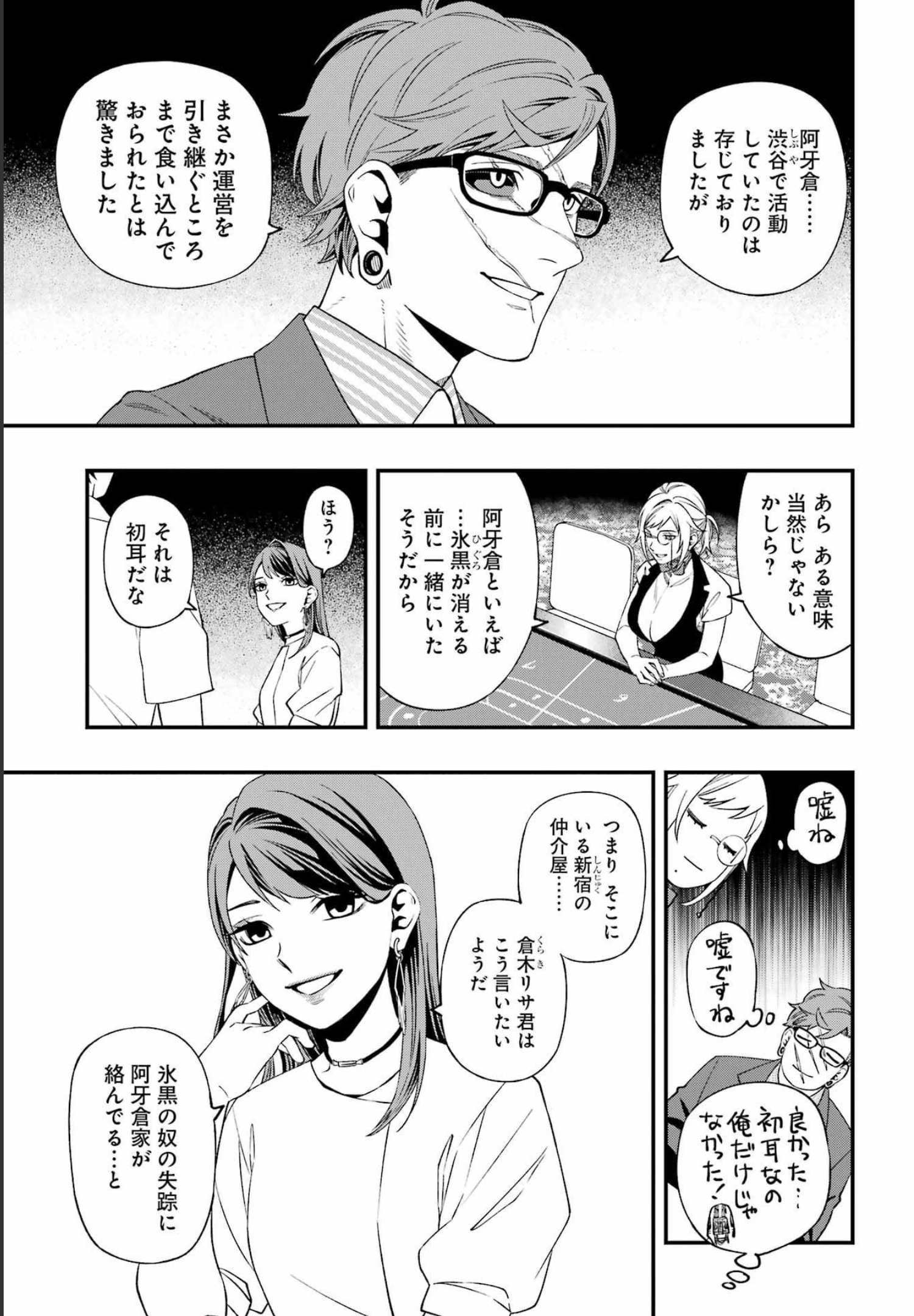 デッドマウント・デスプレイ 第86話 - Page 9