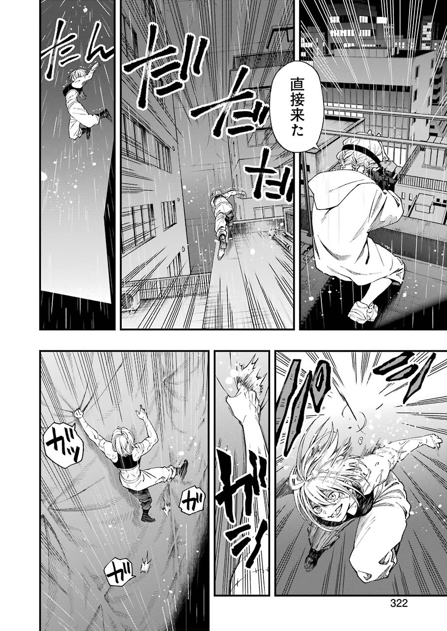 デッドマウント・デスプレイ 第54話 - Page 12