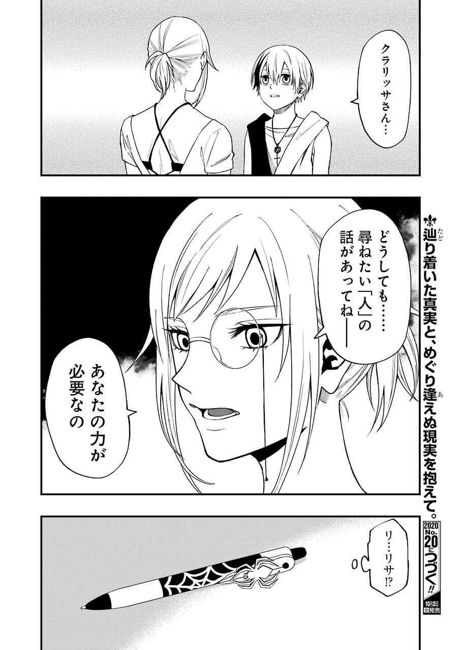 デッドマウント・デスプレイ 第54話 - Page 26