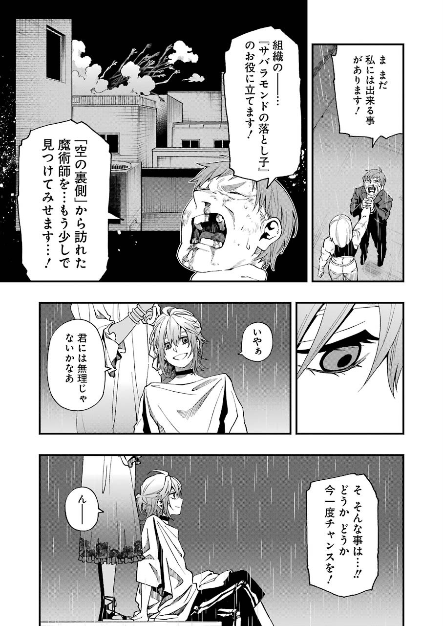 デッドマウント・デスプレイ 第54話 - Page 5